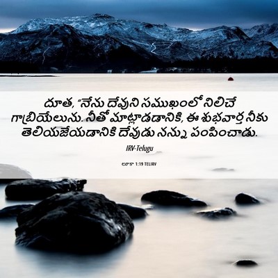 Picture 06 - లూకా 1:19 TELIRV - దూత, “నేను దేవుని - Bible Verse Picture