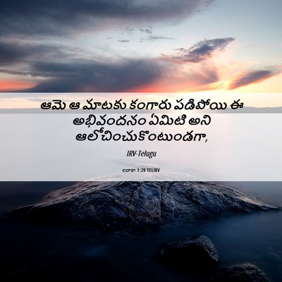 Picture 06 - లూకా 1:29 TELIRV - ఆమె ఆ మాటకు కంగారు - Bible Verse Picture