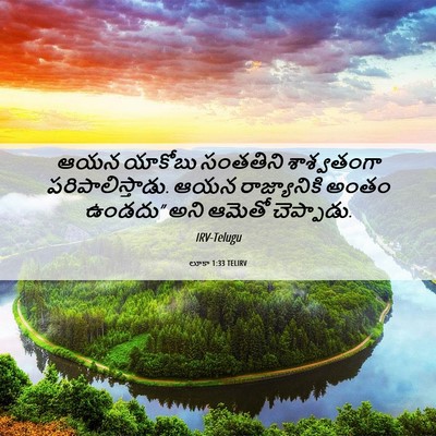 Picture 06 - లూకా 1:33 TELIRV - ఆయన యాకోబు - Bible Verse Picture