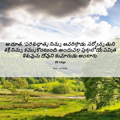 Picture 06 - లూకా 1:35 TELIRV - ఆ దూత, - Bible Verse Picture