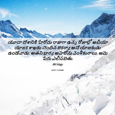 Picture 06 - లూకా 1:5 TELIRV - యూదా దేశానికి - Bible Verse Picture