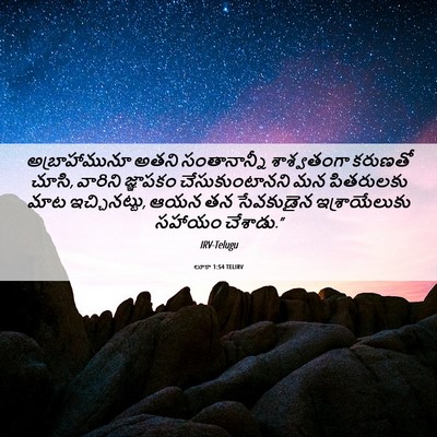 Picture 06 - లూకా 1:54 TELIRV - అబ్రాహామునూ అతని - Bible Verse Picture