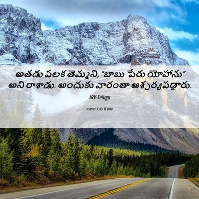 Picture 06 - లూకా 1:63 TELIRV - అతడు పలక తెమ్మని, - Bible Verse Picture
