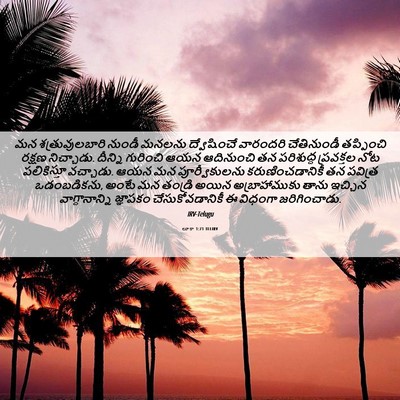 Picture 06 - లూకా 1:71 TELIRV - మన శత్రువులబారి - Bible Verse Picture