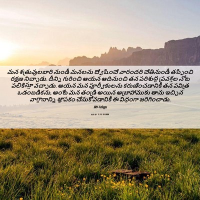 Picture 06 - లూకా 1:72 TELIRV - మన శత్రువులబారి - Bible Verse Picture