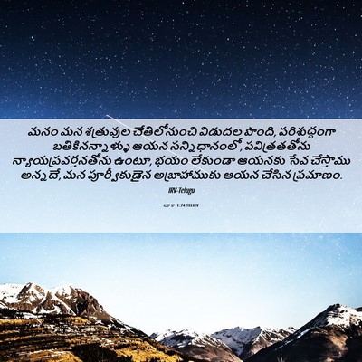 Picture 06 - లూకా 1:74 TELIRV - మనం మన శత్రువుల - Bible Verse Picture