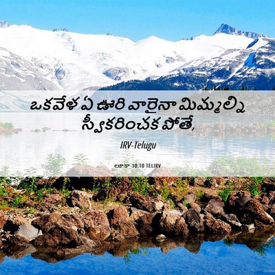 Picture 06 - లూకా 10:10 TELIRV - ఒకవేళ ఏ ఊరి వారైనా - Bible Verse Picture
