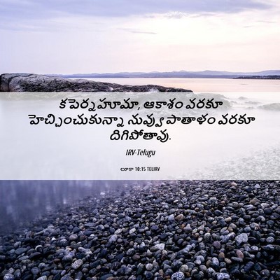 Picture 06 - లూకా 10:15 TELIRV - కపెర్నహూమా, ఆకాశం - Bible Verse Picture