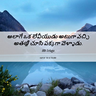 Picture 06 - లూకా 10:32 TELIRV - ఆలాగే ఒక లేవీయుడు - Bible Verse Picture