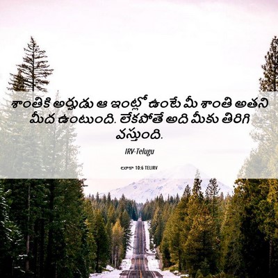 Picture 06 - లూకా 10:6 TELIRV - శాంతికి అర్హుడు ఆ - Bible Verse Picture