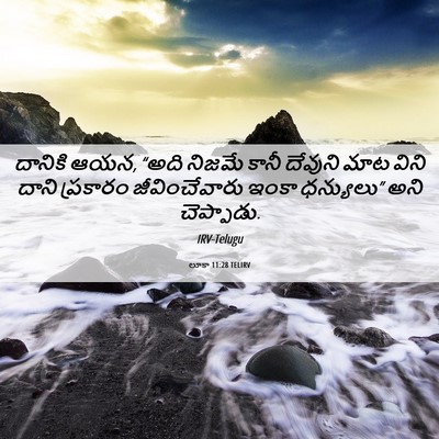 Picture 06 - లూకా 11:28 TELIRV - దానికి ఆయన, “అది - Bible Verse Picture