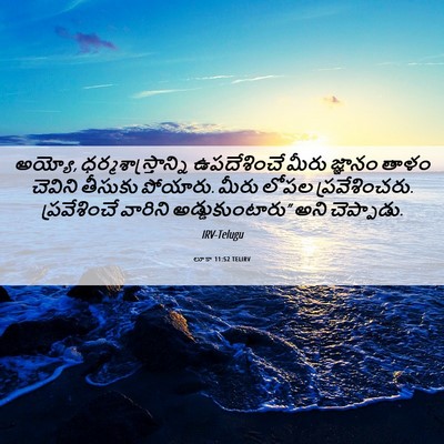 Picture 06 - లూకా 11:52 TELIRV - అయ్యో, - Bible Verse Picture
