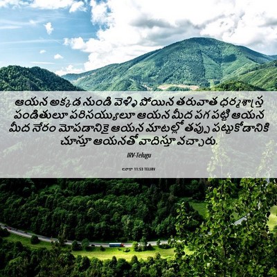 Picture 06 - లూకా 11:53 TELIRV - ఆయన అక్కడ నుండి - Bible Verse Picture