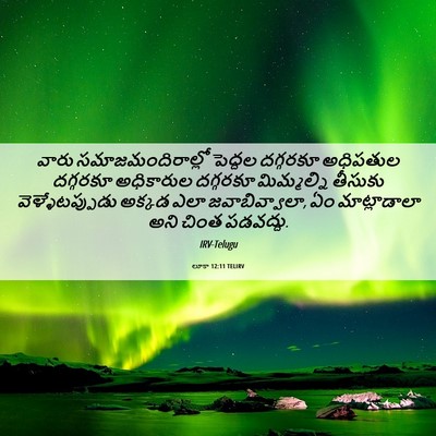 Picture 06 - లూకా 12:11 TELIRV - వారు - Bible Verse Picture