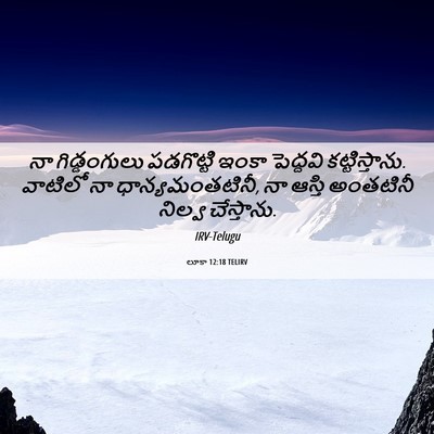Picture 06 - లూకా 12:18 TELIRV - నా గిడ్డంగులు - Bible Verse Picture