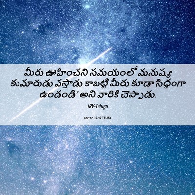 Picture 06 - లూకా 12:40 TELIRV - మీరు ఊహించని - Bible Verse Picture