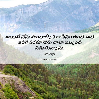 Picture 06 - లూకా 12:50 TELIRV - అయితే నేను - Bible Verse Picture