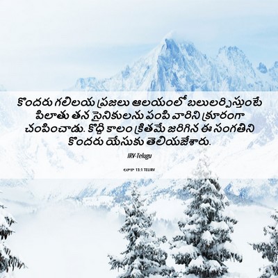 Picture 06 - లూకా 13:1 TELIRV - కొందరు గలిలయ - Bible Verse Picture