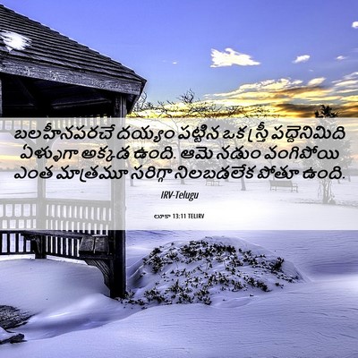 Picture 06 - లూకా 13:11 TELIRV - బలహీనపరచే దయ్యం - Bible Verse Picture