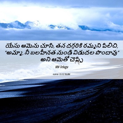 Picture 06 - లూకా 13:12 TELIRV - యేసు ఆమెను చూసి, తన - Bible Verse Picture