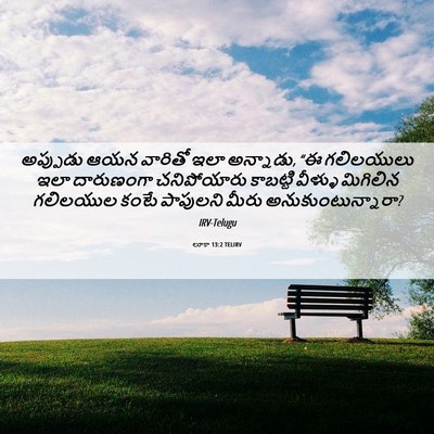 Picture 06 - లూకా 13:2 TELIRV - అప్పుడు ఆయన - Bible Verse Picture