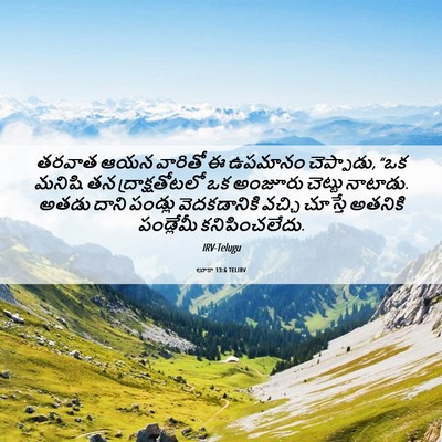 Picture 06 - లూకా 13:6 TELIRV - తరవాత ఆయన వారితో ఈ - Bible Verse Picture