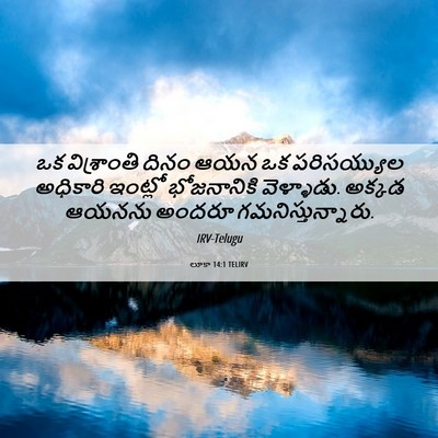 Picture 06 - లూకా 14:1 TELIRV - ఒక విశ్రాంతి దినం - Bible Verse Picture