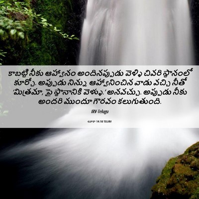 Picture 06 - లూకా 14:10 TELIRV - కాబట్టి నీకు - Bible Verse Picture