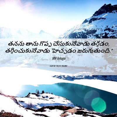 Picture 06 - లూకా 14:11 TELIRV - తనను తాను గొప్ప - Bible Verse Picture