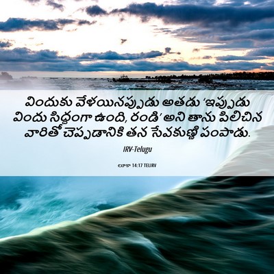Picture 06 - లూకా 14:17 TELIRV - విందుకు - Bible Verse Picture