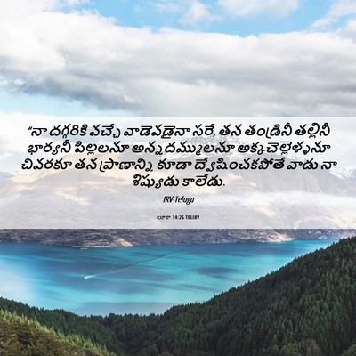 Picture 06 - లూకా 14:26 TELIRV - “నా దగ్గరికి - Bible Verse Picture