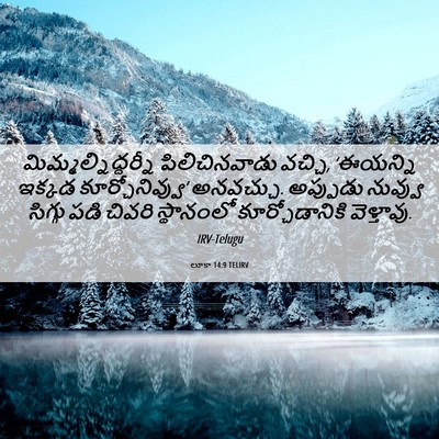 Picture 06 - లూకా 14:9 TELIRV - మిమ్మల్నిద్దర్నీ - Bible Verse Picture