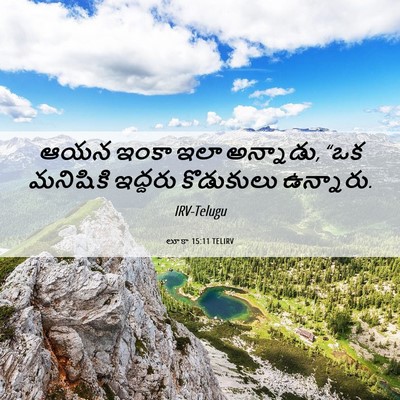 Picture 06 - లూకా 15:11 TELIRV - ఆయన ఇంకా ఇలా - Bible Verse Picture