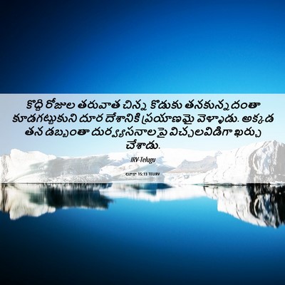 Picture 06 - లూకా 15:13 TELIRV - కొద్ది రోజుల - Bible Verse Picture