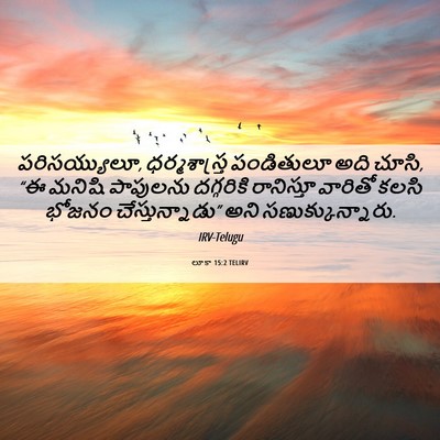 Picture 06 - లూకా 15:2 TELIRV - పరిసయ్యులూ, - Bible Verse Picture