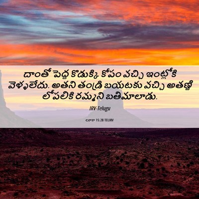 Picture 06 - లూకా 15:28 TELIRV - దాంతో పెద్ద - Bible Verse Picture
