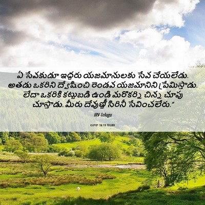 Picture 06 - లూకా 16:13 TELIRV - ఏ సేవకుడూ ఇద్దరు - Bible Verse Picture