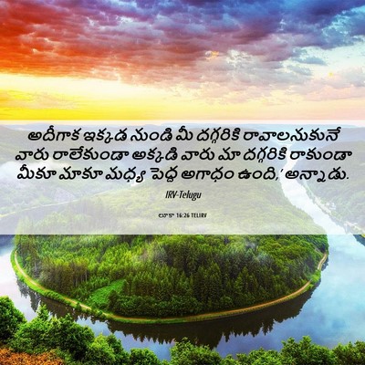 Picture 06 - లూకా 16:26 TELIRV - అదీగాక ఇక్కడ - Bible Verse Picture