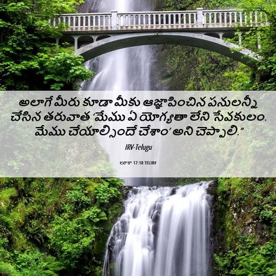 Picture 06 - లూకా 17:10 TELIRV - అలాగే మీరు కూడా - Bible Verse Picture
