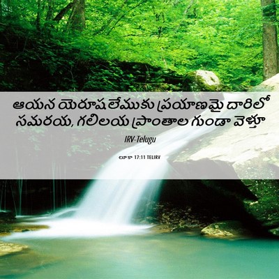 Picture 06 - లూకా 17:11 TELIRV - ఆయన యెరూషలేముకు - Bible Verse Picture