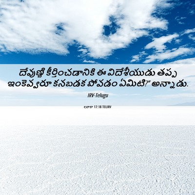 Picture 06 - లూకా 17:18 TELIRV - దేవుణ్ణి - Bible Verse Picture