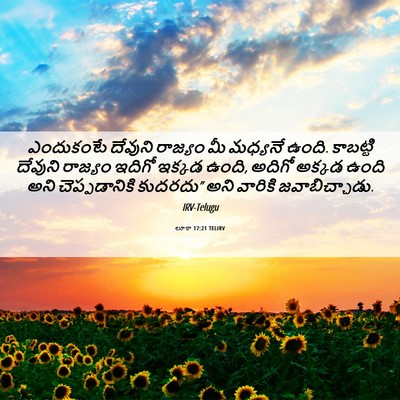 Picture 06 - లూకా 17:21 TELIRV - ఎందుకంటే దేవుని - Bible Verse Picture