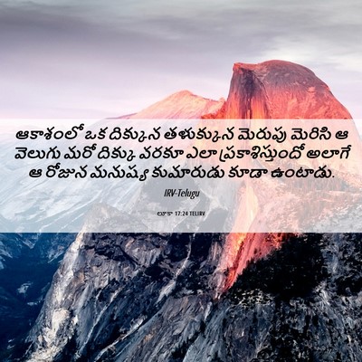 Picture 06 - లూకా 17:24 TELIRV - ఆకాశంలో ఒక - Bible Verse Picture