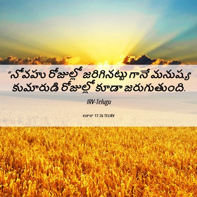Picture 06 - లూకా 17:26 TELIRV - “నోవహు రోజుల్లో - Bible Verse Picture