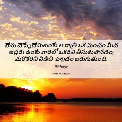 Picture 06 - లూకా 17:34 TELIRV - నేను - Bible Verse Picture