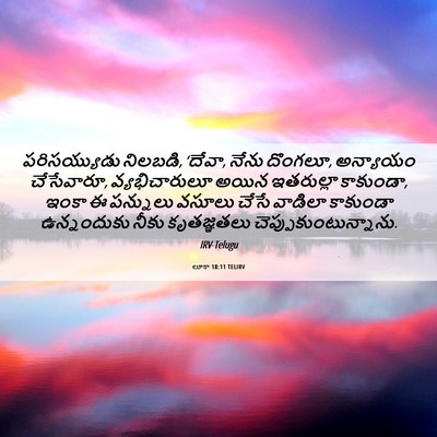 Picture 06 - లూకా 18:11 TELIRV - పరిసయ్యుడు - Bible Verse Picture