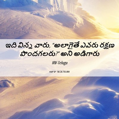 Picture 06 - లూకా 18:26 TELIRV - ఇది విన్న వారు, - Bible Verse Picture