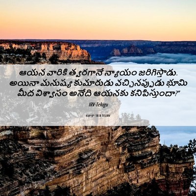 Picture 06 - లూకా 18:8 TELIRV - ఆయన వారికి - Bible Verse Picture