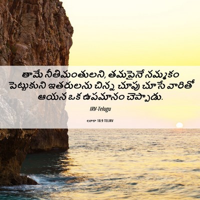 Picture 06 - లూకా 18:9 TELIRV - తామే నీతిమంతులని, - Bible Verse Picture