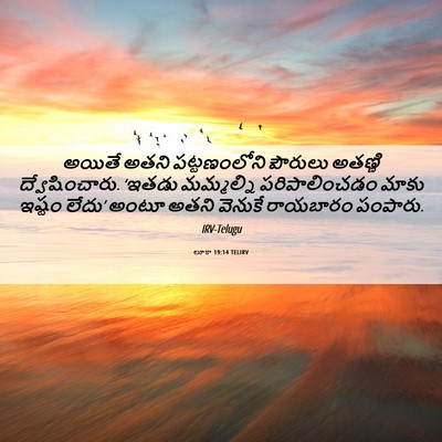 Picture 06 - లూకా 19:14 TELIRV - అయితే అతని - Bible Verse Picture